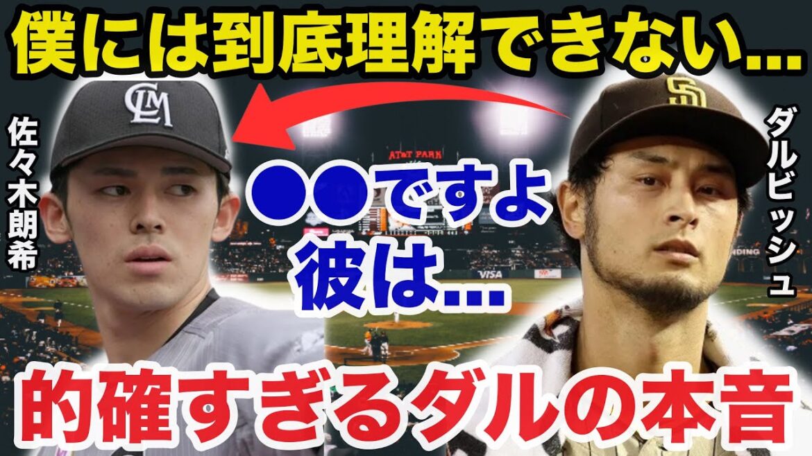 Yu Darvish : « Je n'arrive tout simplement pas à comprendre... » Les véritables sentiments de Darvish envers Aki Sasaki deviennent un sujet brûlant[Réactions à l'étranger/Shohei Otani]