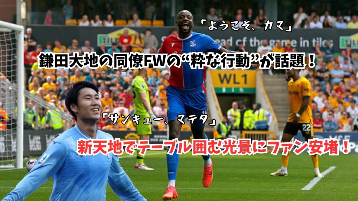 [Bonne nouvelle]Le « comportement élégant » du collègue de Daichi Kamata, FW, est un sujet brûlant ! Les fans sont soulagés de voir la scène entourant la table dans le nouveau monde !