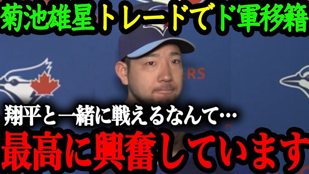 Les Dodgers acquièrent Yusei Kikuchi via un échange !  ?  L'échange sera-t-il finalisé sans attendre le 30 juillet ?[Shohei Otani][Dodgers][Réaction d'outre-mer]