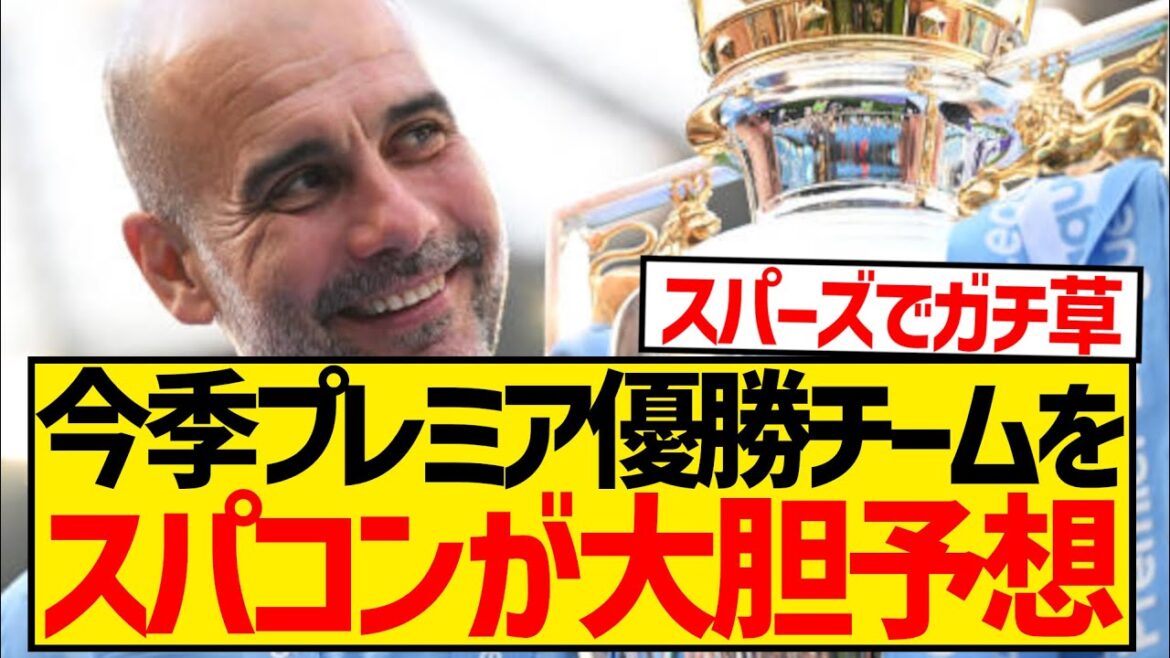 [Bonne nouvelle]Supercomputer prédit l'équipe gagnante du poste de Premier ministre pour la saison 24-25 wwwwwwwwwwwww