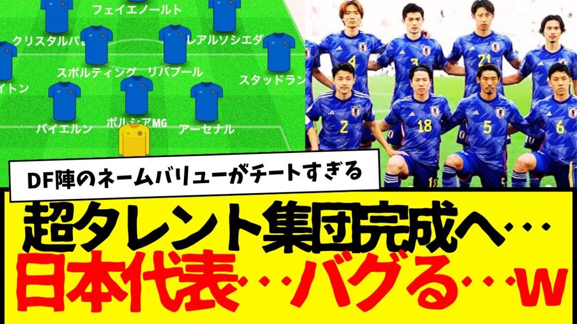 Ito a été transféré au Bayern Munich, et maintenant la valeur du nom de l'équipe nationale japonaise est fausse mdr Arsenal, Liverpool, Bayern... c'est fou, n'est-ce pas ?