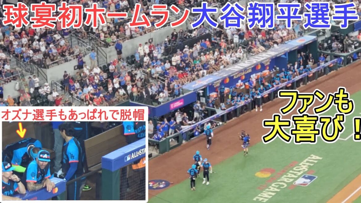 ㊗️Le home run de trois points est le premier home run du match de baseball[Shohei Ohtani]ASG2024 ~ Shohei Ohtani 1st HR vs American League 2024
