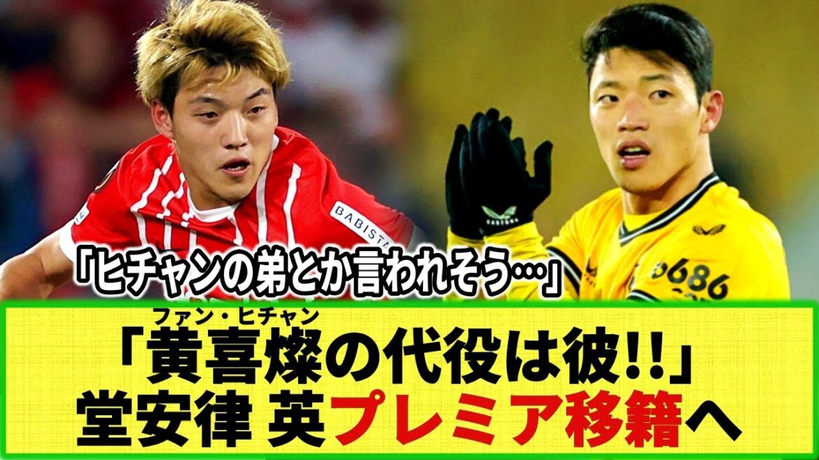 [Réaction Internet]Ritsu Doan rejoint la Premier League !! Remplace-t-il Hwang Hee-chan, qui est sur le point de transférer ?