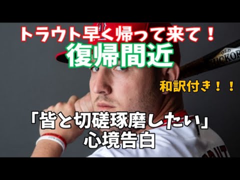 Trout est-il sur le point de faire son retour après son entrée dans l’IL ? ! Trout est-il sur le point de faire son retour après son entrée dans l’IL ? !