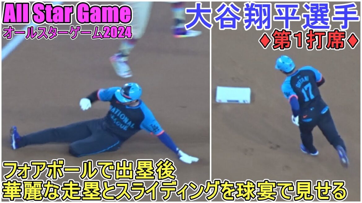 ♦1ère attaque de manche♦Mettre sur la base avec un but sur balles ~ Coup ultérieur au 3e but ~ 1er tour au bâton ~[Shohei Ohtani]contre la Ligue américaine ~ ASG2024 ~ Shohei Ohtani contre la Ligue A 2024