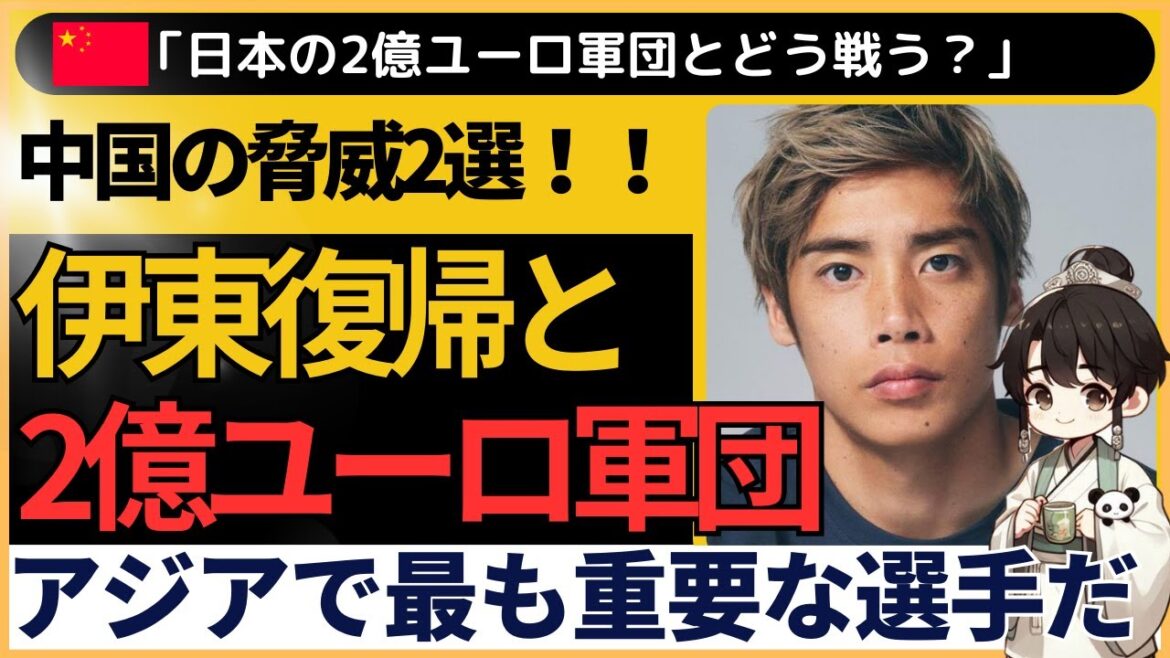 [Préliminaires finaux Asie]Le groupe japonais à 200 millions d'euros + le retour de Junya Ito fait peur en Chine ! Quelle est la réaction ?  "Il y a une possibilité qu'il revienne en équipe nationale. Il est le joueur le plus important d'Asie."
