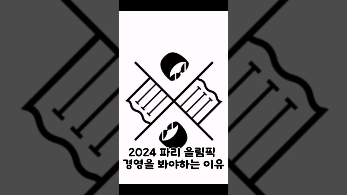 2024 파리 올림픽 수영을 봐야하는 이유