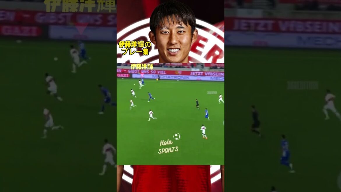 La collection de jeux de Hiroki Ito🔥Il a grandi en tant que joueur qui attire l'attention des clubs les plus forts du monde, en particulier des équipes comme le Bayern.🔥🔥