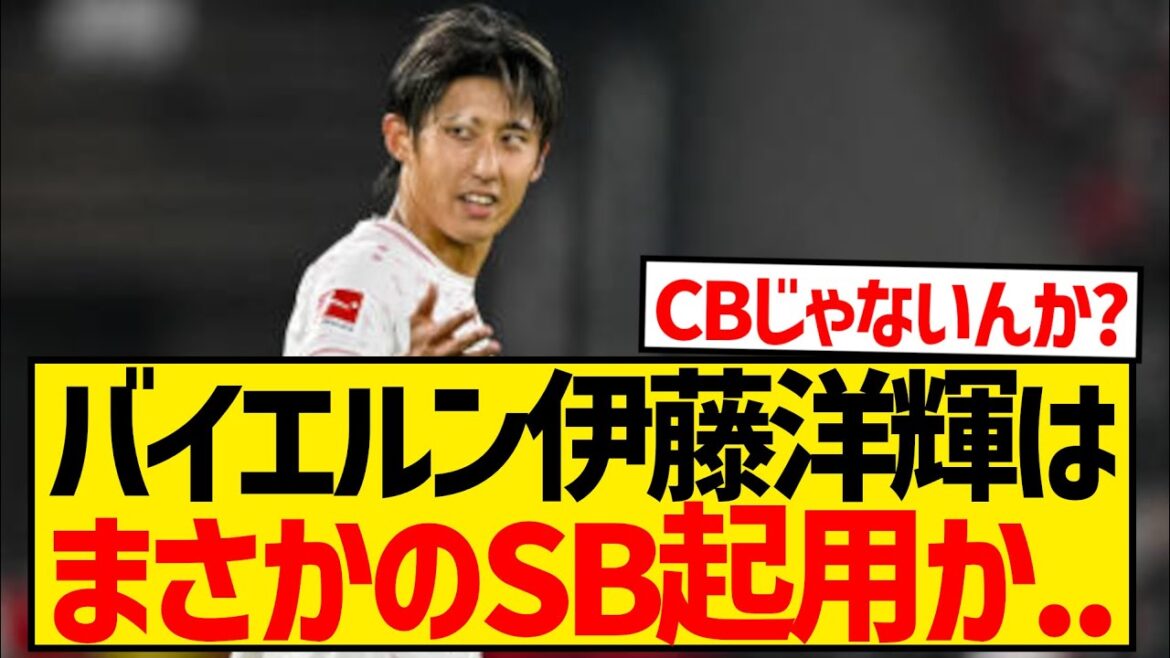 [Triste nouvelle]Kim Min-jae est ravi, Hiroki Ito du Bayern sera probablement nommé SB...