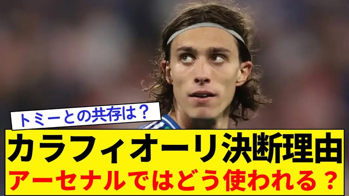 Calafiori[Transfert d'Arsenal]Raison de la décision/position optimale ?