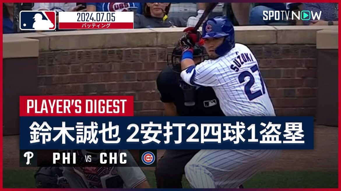 [Multi-coups et 4 bases ! Seiya Suzuki All At-Bats Digest]Saison MLB 2024 Phillies vs Cubs 7.5