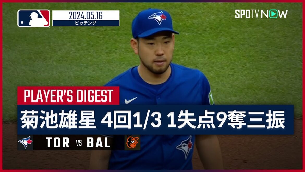 [1pointautoriséet9retraitsaubâtonlorsdela5èmemanche!YuseiKikuchiPitchingDigest]Saison MLB 2024 Blue Jays vs Orioles 5.16