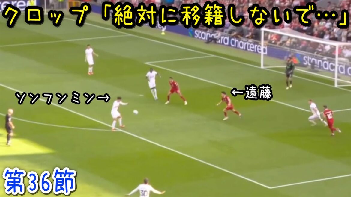 Wataru Endo devient accro au duel lors du match contre Tottenham et ne peut plus s'arrêter