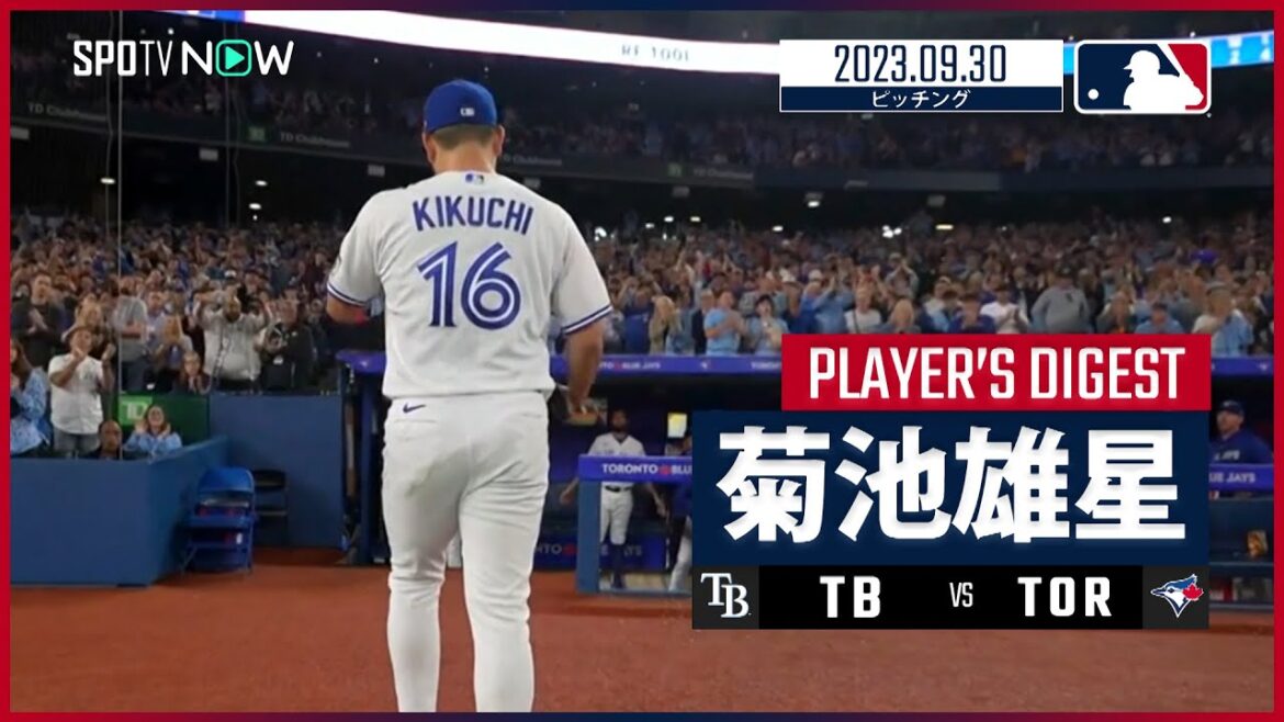 [Yusei Kikuchi Digest]Précieuse 11e victoire pour passer au PO lors du lancer final 11 victoires et 6 défaites cette saison, ERA 3,86 Rays contre Blue Jays 9,30 !