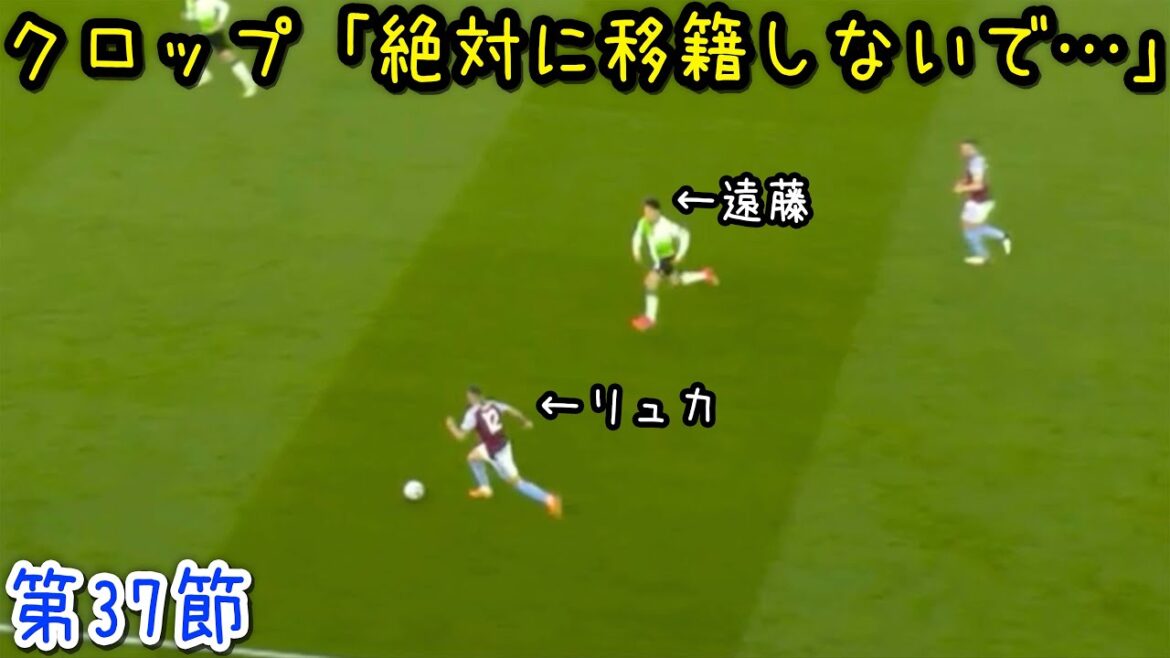 Wataru Endo devient accro au duel et ne peut s'arrêter de jouer contre Aston Villa