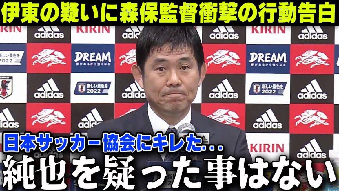 L'entraîneur Moriyasu avoue son comportement choquant à la JFA suite à des soupçons d'agression sexuelle de la part de Junya Ito[Équipe nationale de football du Japon]