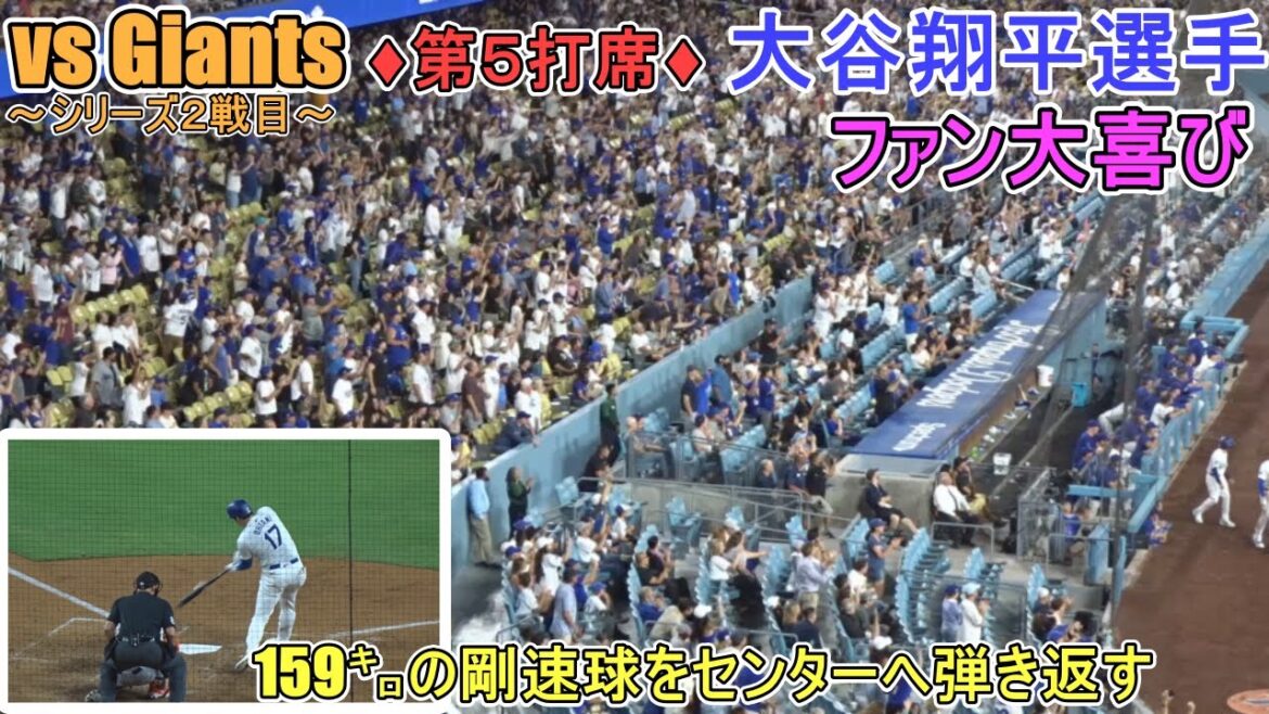 ♦ Attaque de la 8e manche ♦ Coup opportun devant le terrain central et situation sur la base ~ 5e tour au bâton ~[Shohei Ohtani]contre les Giants de San Francisco ~ 2e match de la série ~ Shohei Ohtani contre les Giants 2024