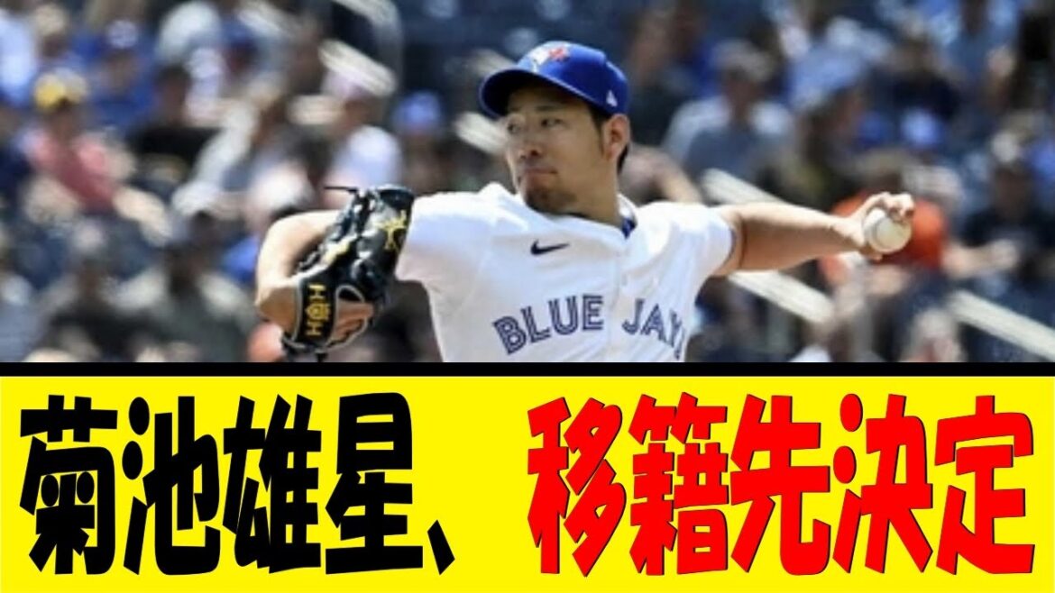 Yusei Kikuchi, destination de transfert décidée[Reaction Collection][Baseball Reaction Collection][Nan J Nan G Baseball Reaction][2ch 5ch]
