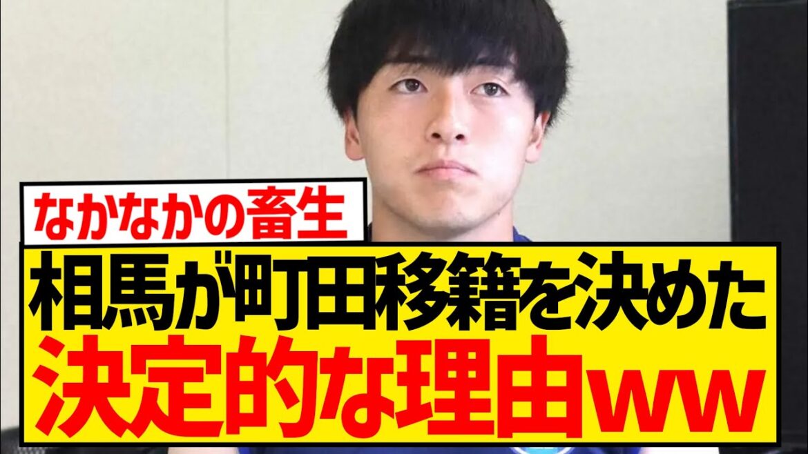 Yuki Soma « Je voulais gagner la J1 » ← Ce wwwwwwwwwwww