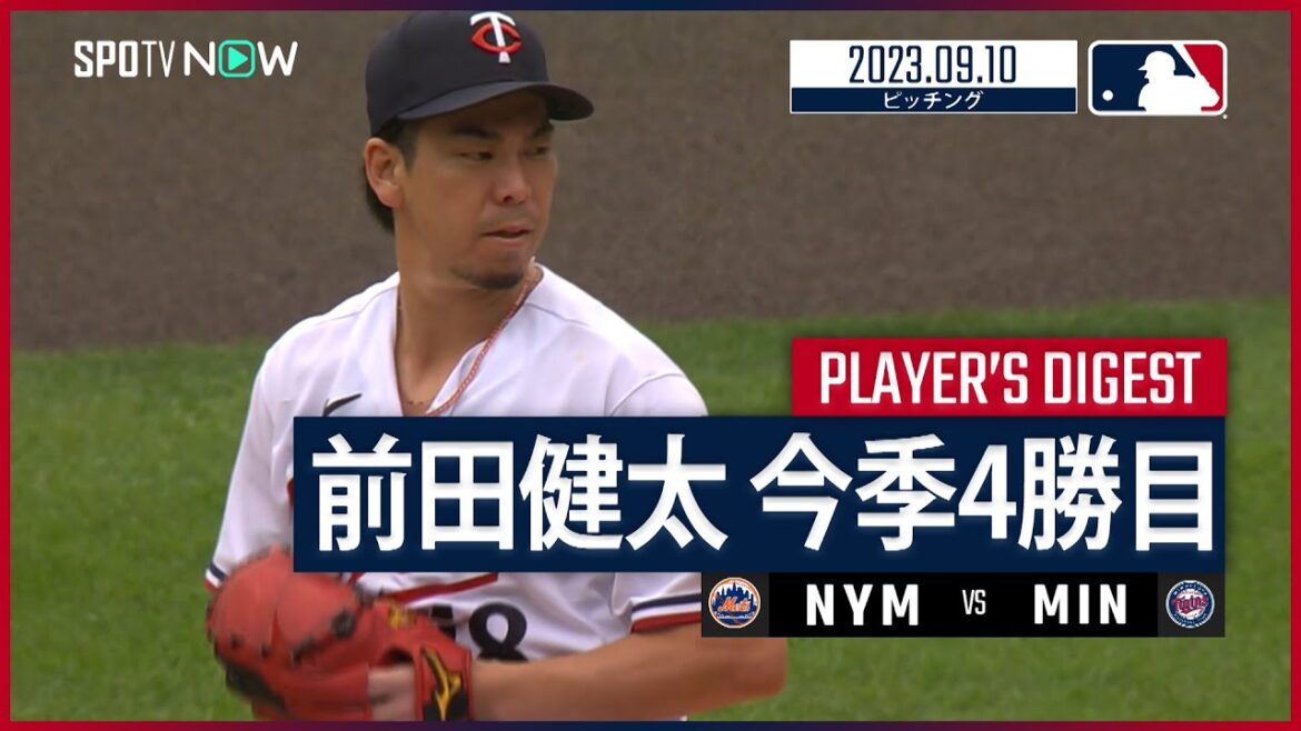 [#Kenta Maeda Digest]#MLB #Mets contre #Twins 9.10