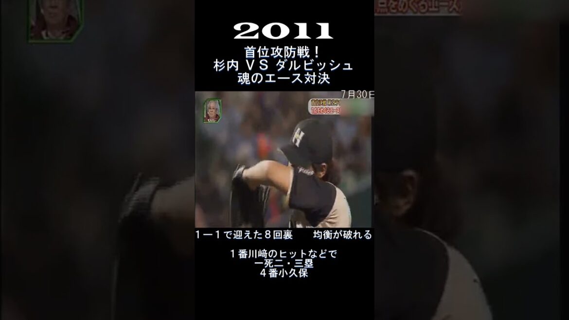 2011 Bataille pour la première place ! Affrontement des as au milieu de l’été ! #shorts 2011 Bataille pour la première place ! Affrontement des as au milieu de l'été ! #shorts