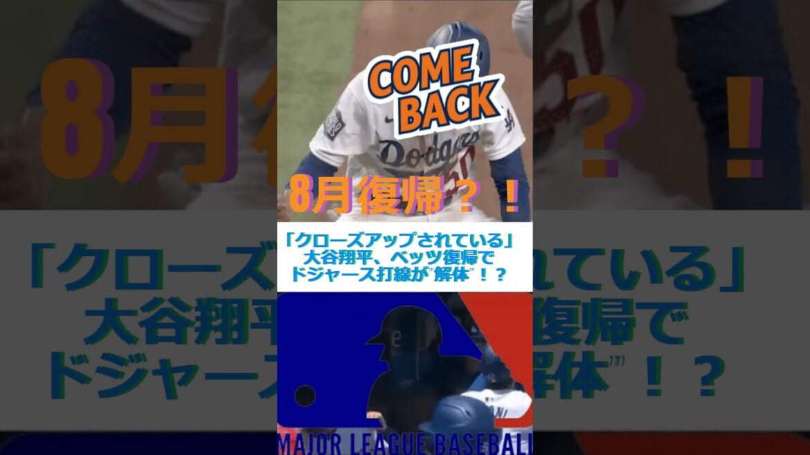 Shohei Ohtani, qui est « enfermé », va « démanteler » l'alignement au bâton des Dodgers avec le retour de Betts !  ?  🔷TrendNews #shorts