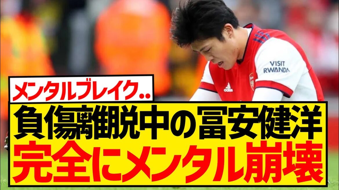 Dépression mentale de Takehiro Tomiyasu : "Je pense que c'est ma limite..."