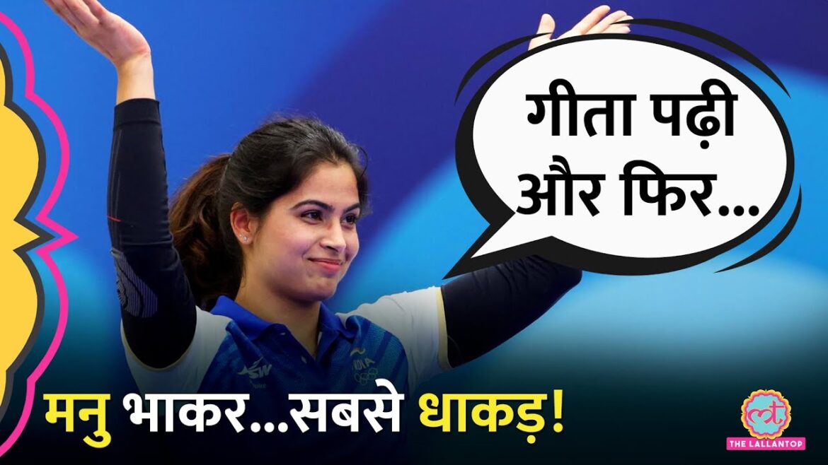 JO de Paris 2024 : Manu Bhaker apporte la première médaille de l'Inde en tir féminin !