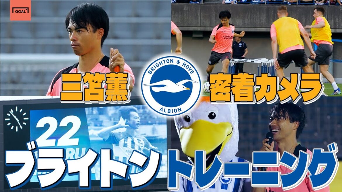 Regardez attentivement Kaoru Mitoma !  Montrer sa spécialité de dribble lors d'un entraînement public à Brighton !