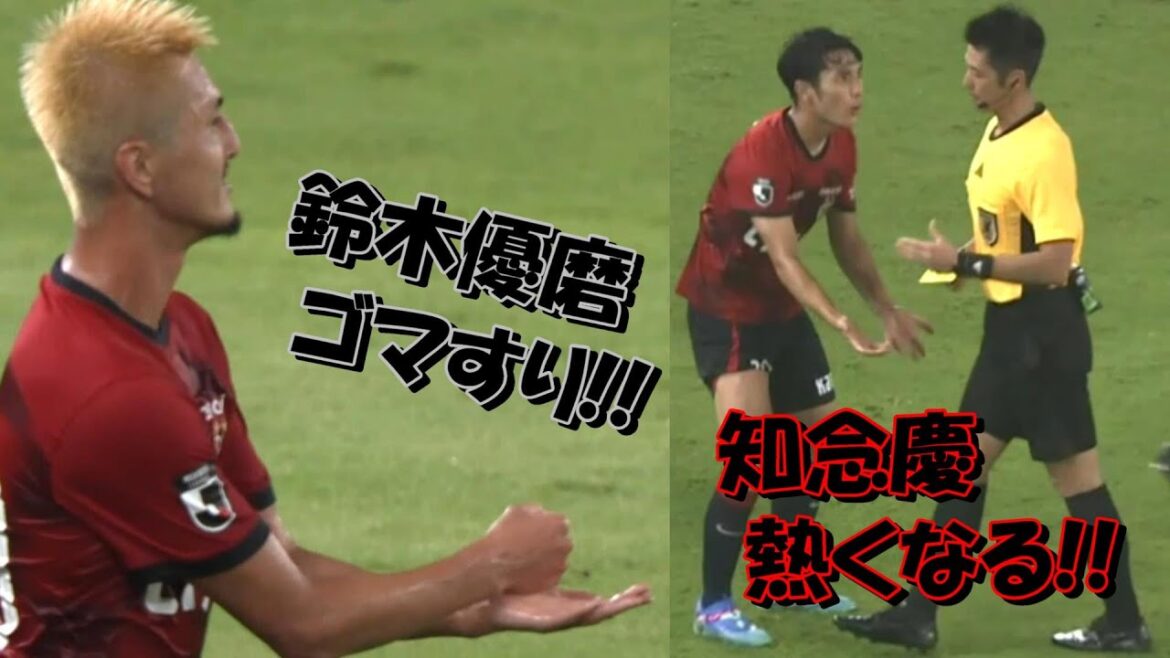 Yuma Suzuki de Kashima Antlers provoque Yuto Nagatomo avec un match facelift/J1/FC Tokyo