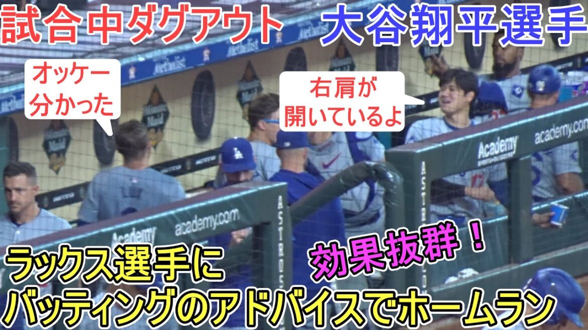 Pirogue pendant le match ~ Home run avec conseils au bâton à Lux ~[Shohei Ohtani]contre Astros ~ Match final de la série ~ Shohei Ohtani contre Astros 2024