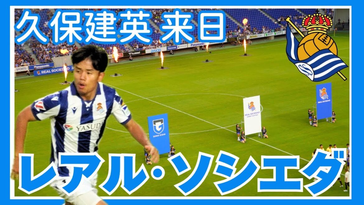 [La Real Sociedad regarde un Vlog]Takefusa Kubo arrive au Japon ! Tournée japonaise de la Real Sociedad🇪🇸
