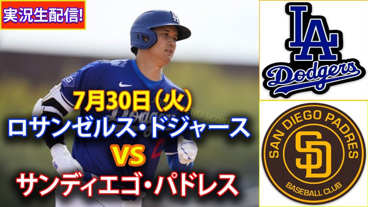 30 juillet (mardi)[Shohei Ohtani]Los Angeles Dodgers contre San Diego Padres, Live MLB The Show 24 #Shohei Ohtani #Dodgers-2