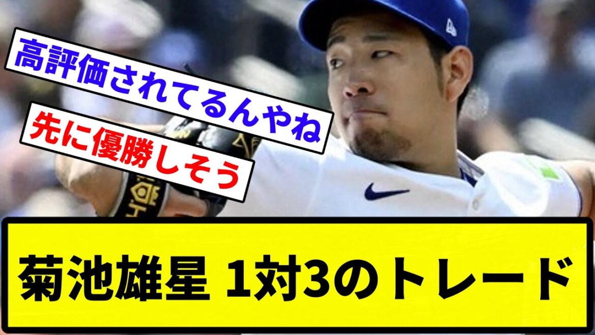 [C'est incroyable]Yusei Kikuchi, 1-3 trade www[Collection Nan G][Collection de réactions de baseball professionnel]