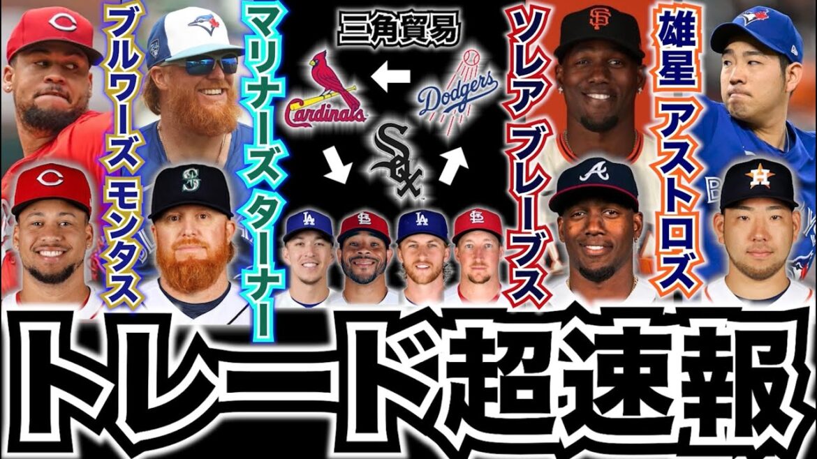 [MLB]Les Astros sont Yusei Kikuchi ! Braves J. Solaire ! J. Turner pour les Mariners ! Brasseurs F. Montas ! Résumé de nombreux autres échanges jusqu'à présent !