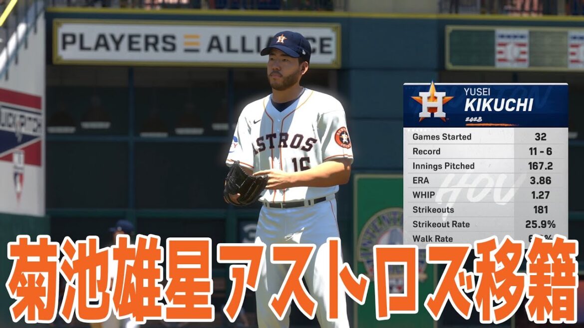 [MLB The Show 24]​​Yusei Kikuchi transféré à Astros