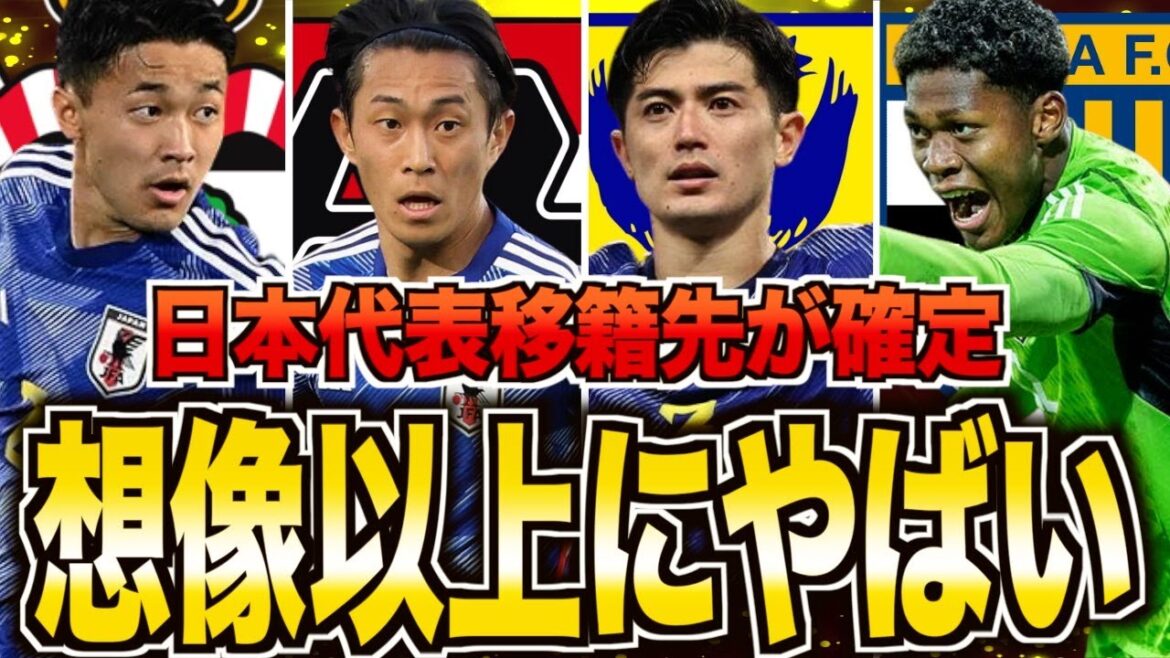 [Step Up]Présentation des joueurs japonais dont les transferts ont été confirmés !