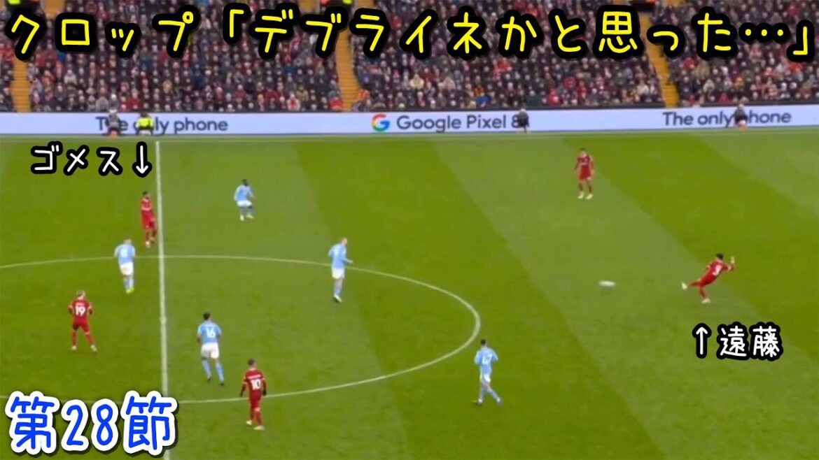Wataru Endo devient accro aux passes verticales et ne peut s'arrêter de jouer contre Manchester City