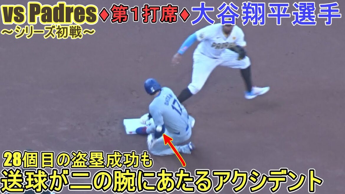 ♦1ère attaque de manche♦Obtient la base avec un but sur balles et vole immédiatement son 28e but ~1er au bâton~[Shohei Ohtani]contre les Padres de San Diego~Premier match de la série~Shohei Ohtani vs Padres 2024