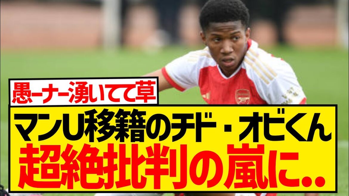 [Super triste nouvelle]Chido Obi, un monstre avec 32 buts en 18 matchs, a été critiqué par des imbéciles après avoir confirmé son transfert à Man U...