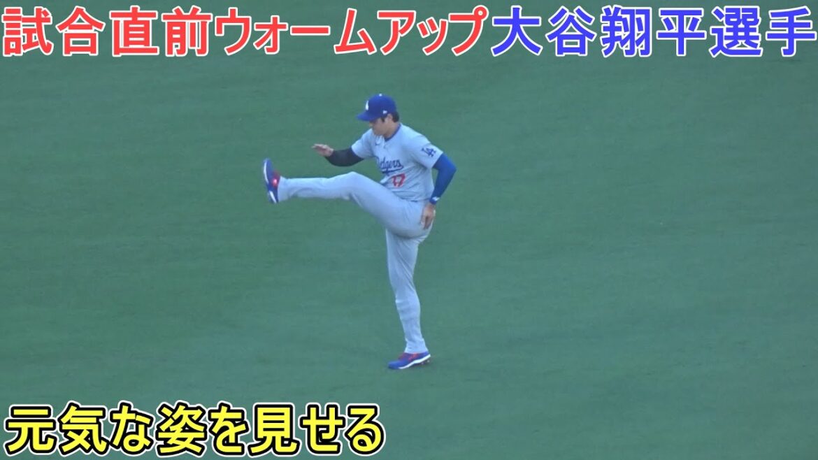 Échauffement d'avant-match ~ Shohei Ohtani montrant son énergie ~[Shohei Ohtani]contre les Padres de San Diego ~ Premier match de la série ~ Shohei Ohtani contre Padres 2024