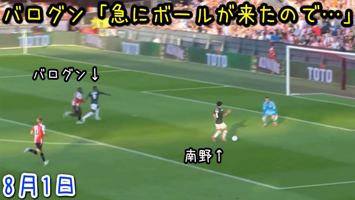 Balogun rate la passe de Minamino contre Feyenoord