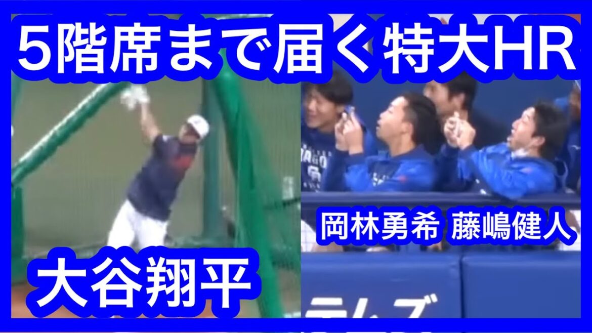 Yuki Okabayashi immédiatement après que Shohei Otani ait frappé un HR extra-large qui a atteint le cinquième étage pendant l'entraînement au bâton Kento Fujishima et l'entraîneur Otsuka étaient tellement excités !  Match d'adieu Chunichi Dragons VS Samurai Japon 2023.3.4
