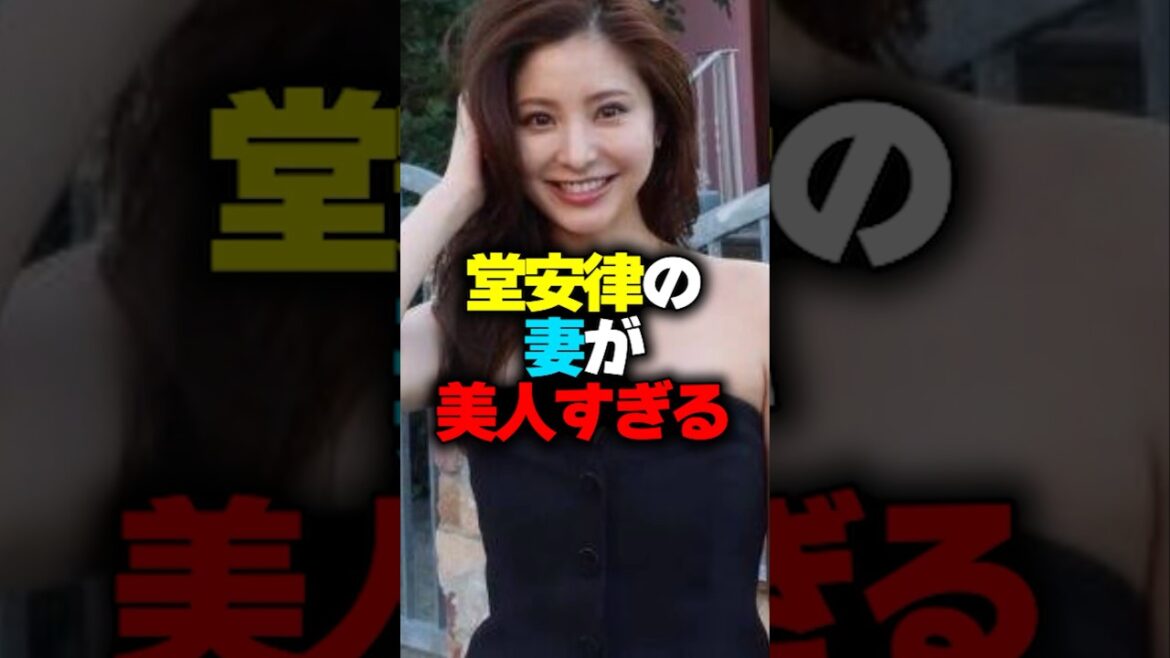 La femme d'Anritsu Doya est trop belle #shorts #Ritsu Doya #wife #soccer