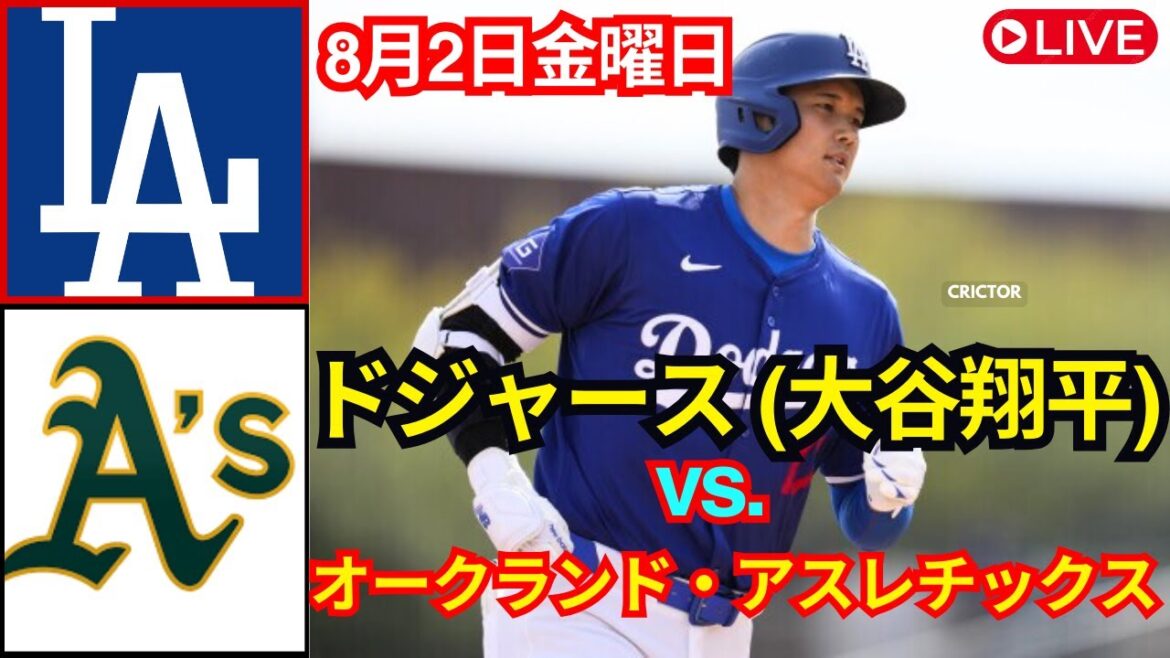 [Vendredi 2 août]Los Angeles Dodgers (Shohei Ohtani) contre Oakland Athletics, Live MLB The Show 24