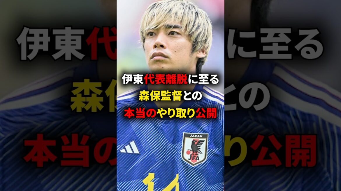 Le véritable échange avec l’entraîneur Moriyasu qui a conduit au départ de Junya Ito de l’équipe nationale a été rendu public #Overseas Soccer #Junya Ito #Japan National Team Le véritable échange avec l'entraîneur Moriyasu qui a conduit au départ de Junya Ito de l'équipe nationale a été rendu public #Overseas Soccer #Junya Ito #Japan National Team