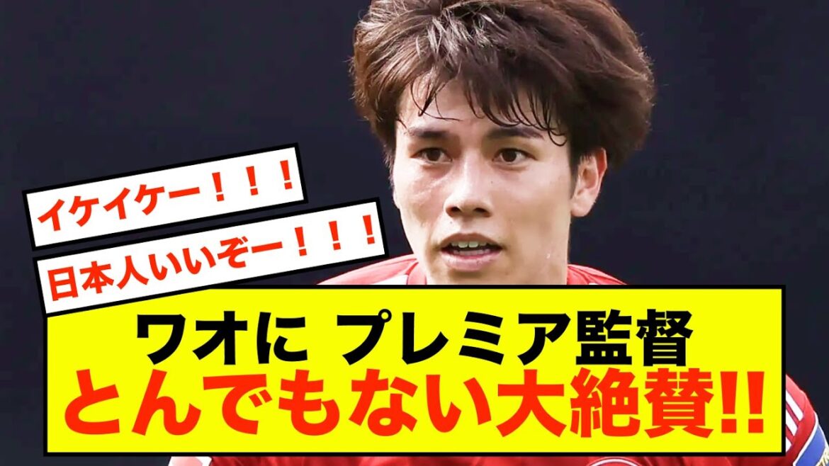 [Choquant]Aoi Tanaka de Düsseldorf est très appréciée par le manager du Premier Club !  !