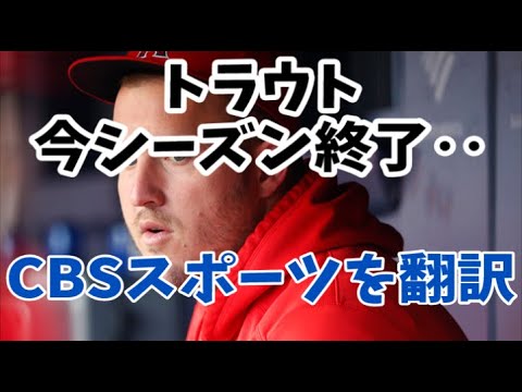 Mauvaise nouvelle… Trout est enfin là… c’est désespérant qu’il revienne cette saison… Mauvaise nouvelle... Trout est enfin là... c'est désespérant qu'il revienne cette saison...