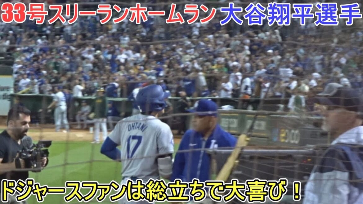 ㊗️Le home run de trois points n°33 a incité les fans ennemis des Dodgers à se lever et à se réjouir ![Shohei Ohtani]contre l'Athlétisme ~ Premier match de la série ~ Shohei Ohtani 33e HR contre l'Athlétisme 2024