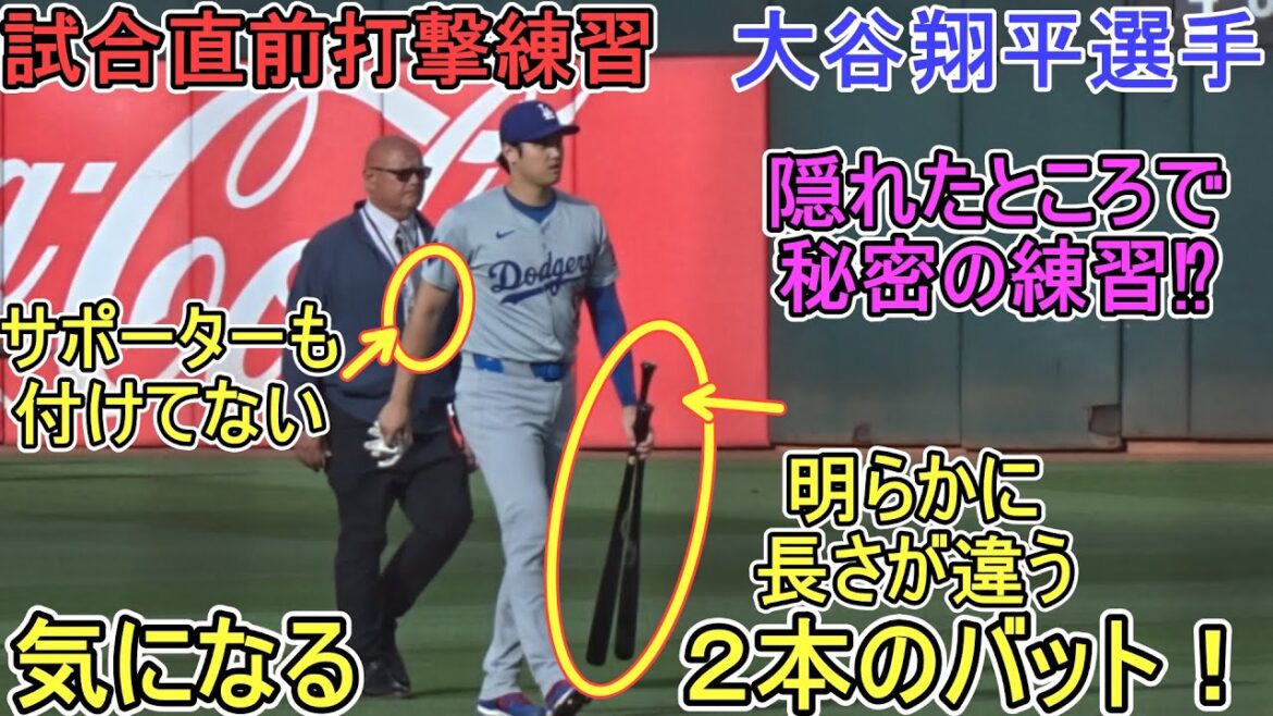 Entraînement secret dans le noir avec des battes de différentes longueurs⁉ ~ Entraînement au bâton juste avant le match ~[Shohei Ohtani]Shohei Ohtani Entraînement au bâton contre l'athlétisme 2022